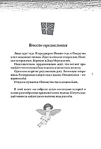 Atvērt 31. decembrī. Ziemassvētku stāsti par brīnumu